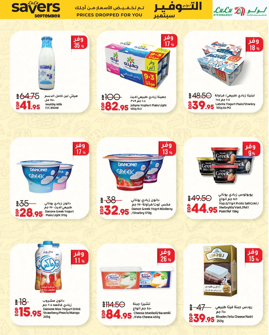 lulu-hypermarket offers from 16sep to 23sep 2025 عروض لولو هايبر ماركت من 16 سبتمبر حتى 23 سبتمبر 2025 صفحة رقم 15